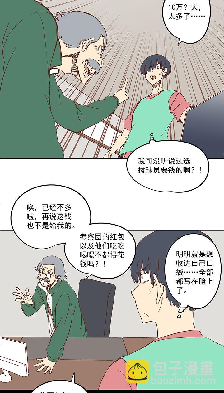 《神之一脚》漫画最新章节第一百四十波  黑暗之王！免费下拉式在线观看章节第【22】张图片