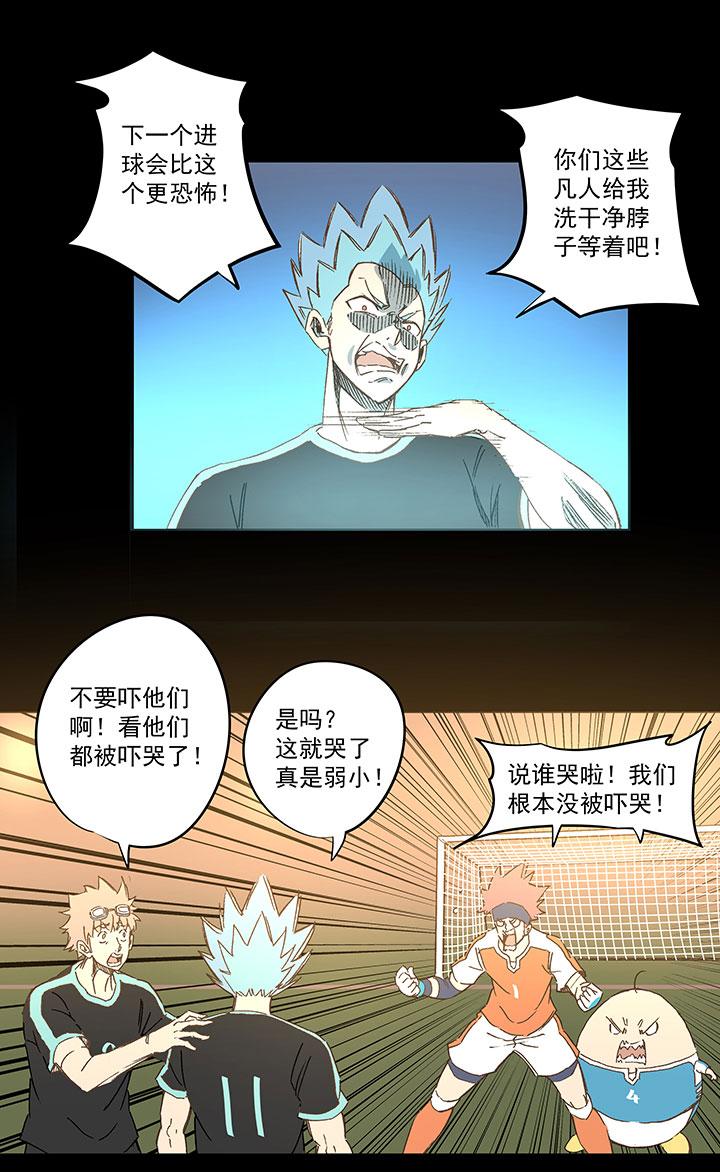 《神之一脚》漫画最新章节第一百四十二波  心眼！开启！免费下拉式在线观看章节第【4】张图片