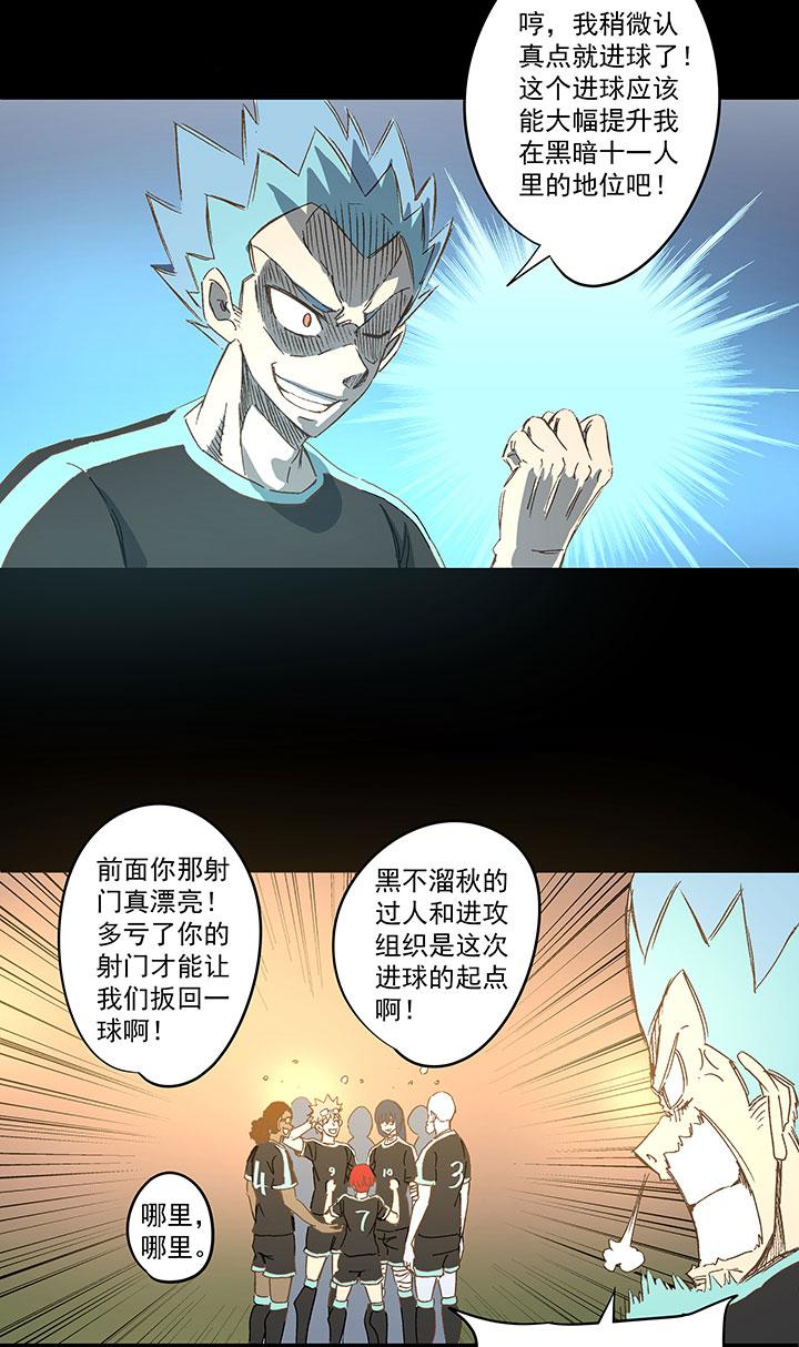 《神之一脚》漫画最新章节第一百四十二波  心眼！开启！免费下拉式在线观看章节第【8】张图片