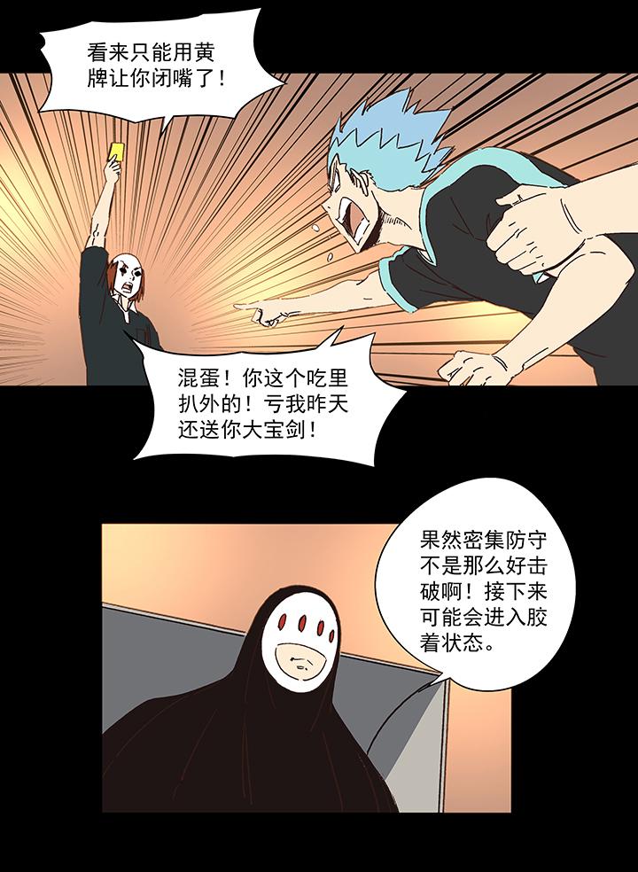 《神之一脚》漫画最新章节第一百四十五波 六年前！免费下拉式在线观看章节第【10】张图片