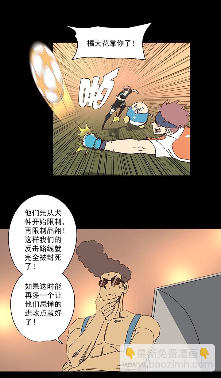 《神之一脚》漫画最新章节第一百四十五波 六年前！免费下拉式在线观看章节第【12】张图片