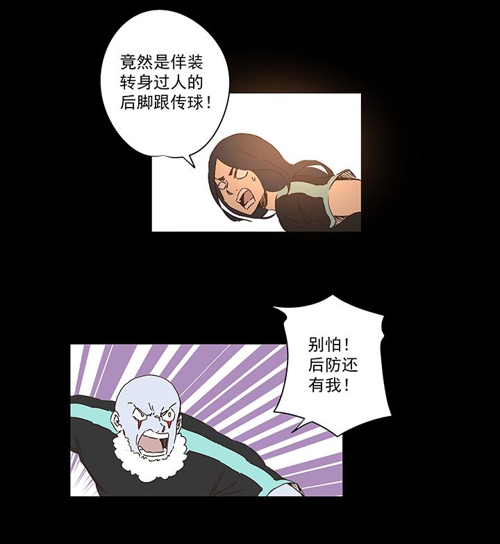 《神之一脚》漫画最新章节第一百四十五波 六年前！免费下拉式在线观看章节第【27】张图片