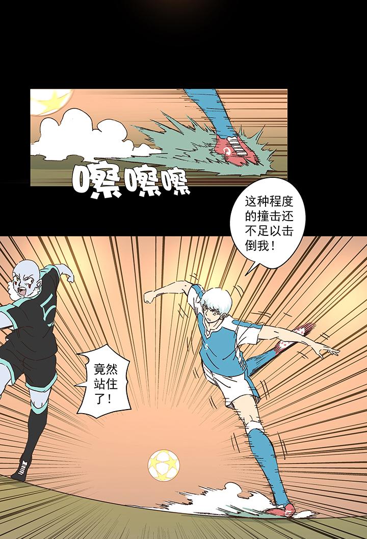 《神之一脚》漫画最新章节第一百四十五波 六年前！免费下拉式在线观看章节第【29】张图片