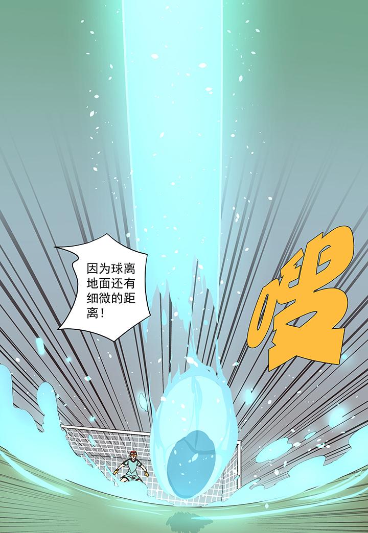 《神之一脚》漫画最新章节第一百四十五波 六年前！免费下拉式在线观看章节第【32】张图片