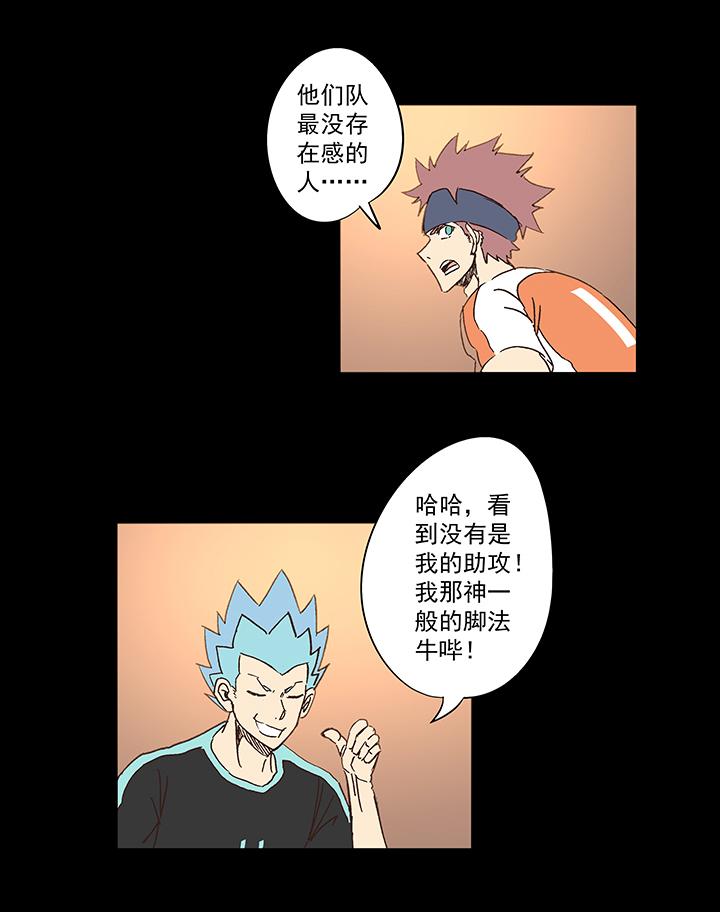 《神之一脚》漫画最新章节第一百四十五波 六年前！免费下拉式在线观看章节第【7】张图片