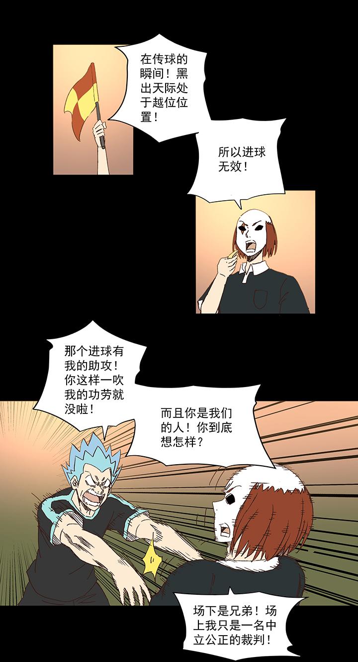 《神之一脚》漫画最新章节第一百四十五波 六年前！免费下拉式在线观看章节第【9】张图片