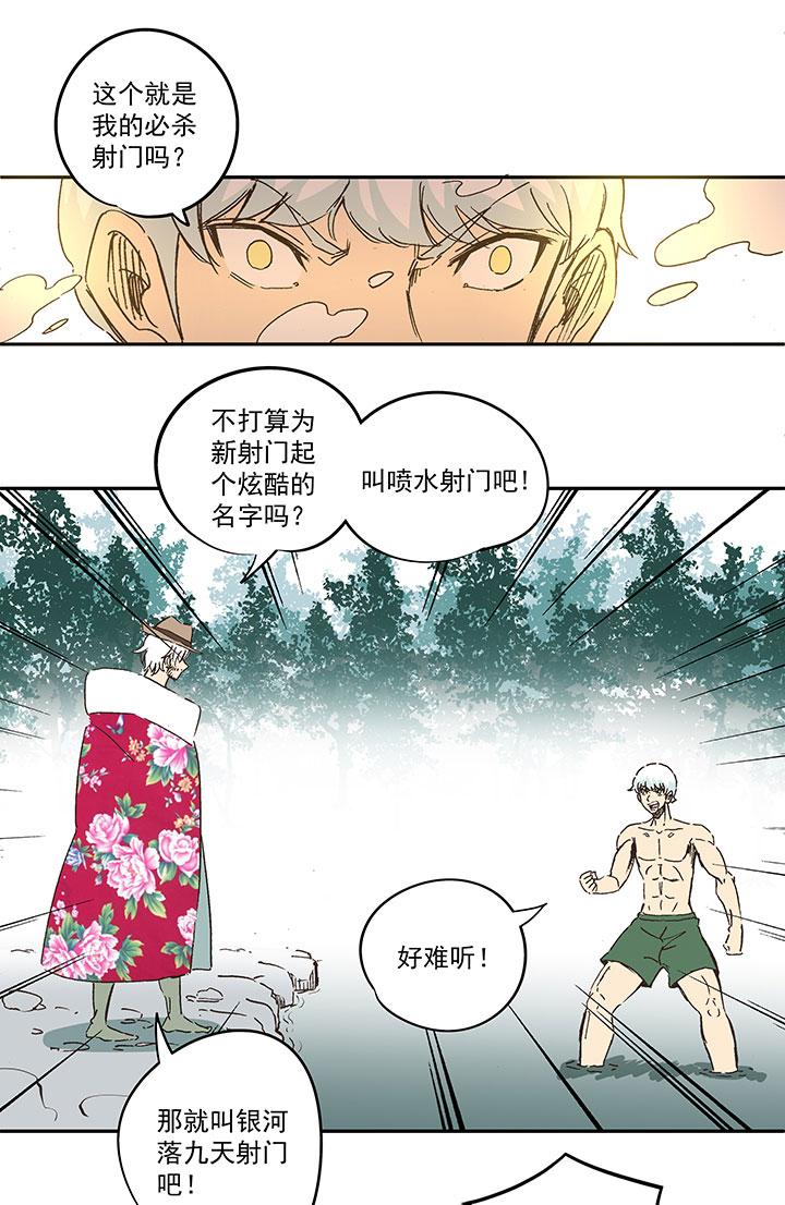 《神之一脚》漫画最新章节第一百四十六波 龙雀免费下拉式在线观看章节第【13】张图片