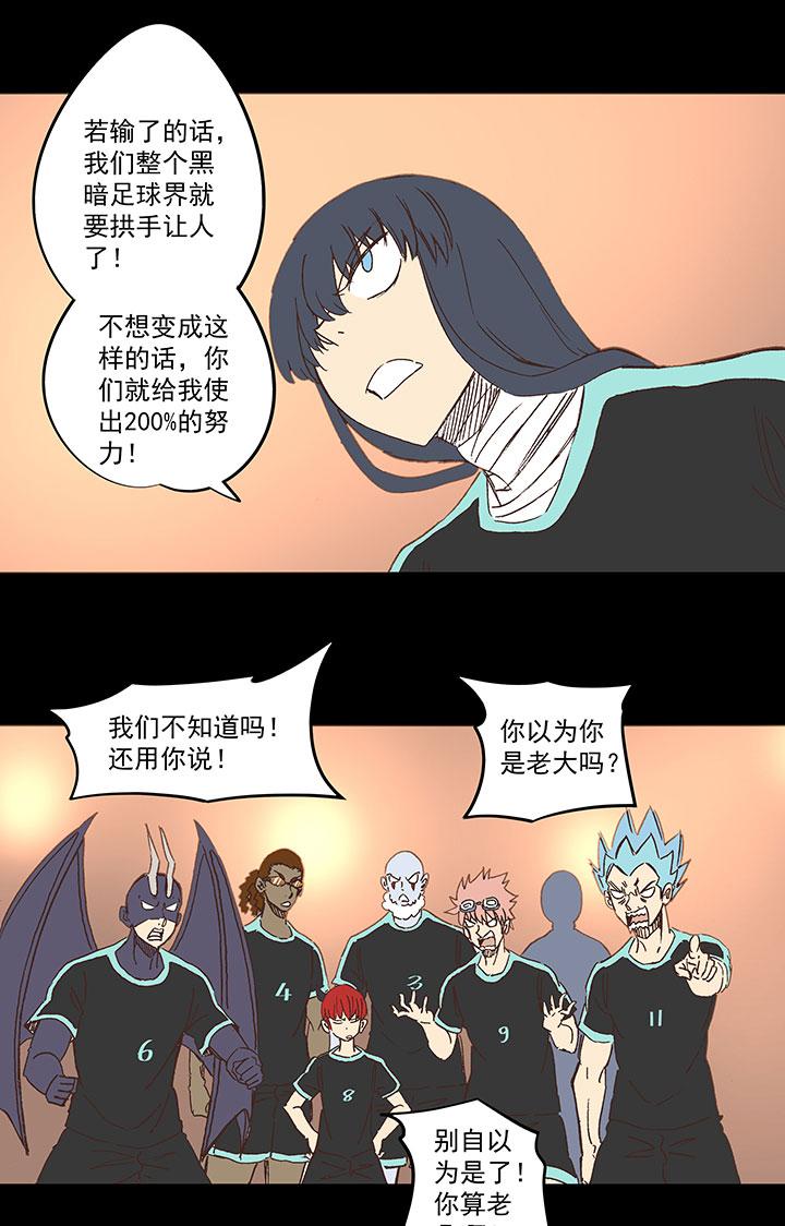 《神之一脚》漫画最新章节第一百四十六波 龙雀免费下拉式在线观看章节第【18】张图片