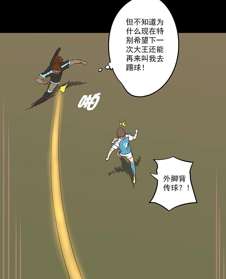 《神之一脚》漫画最新章节第一百四十六波 龙雀免费下拉式在线观看章节第【22】张图片