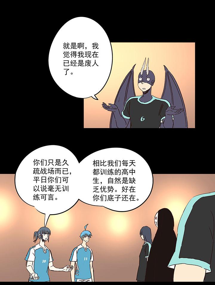 《神之一脚》漫画最新章节第一百四十七波 黑暗的反击！免费下拉式在线观看章节第【20】张图片