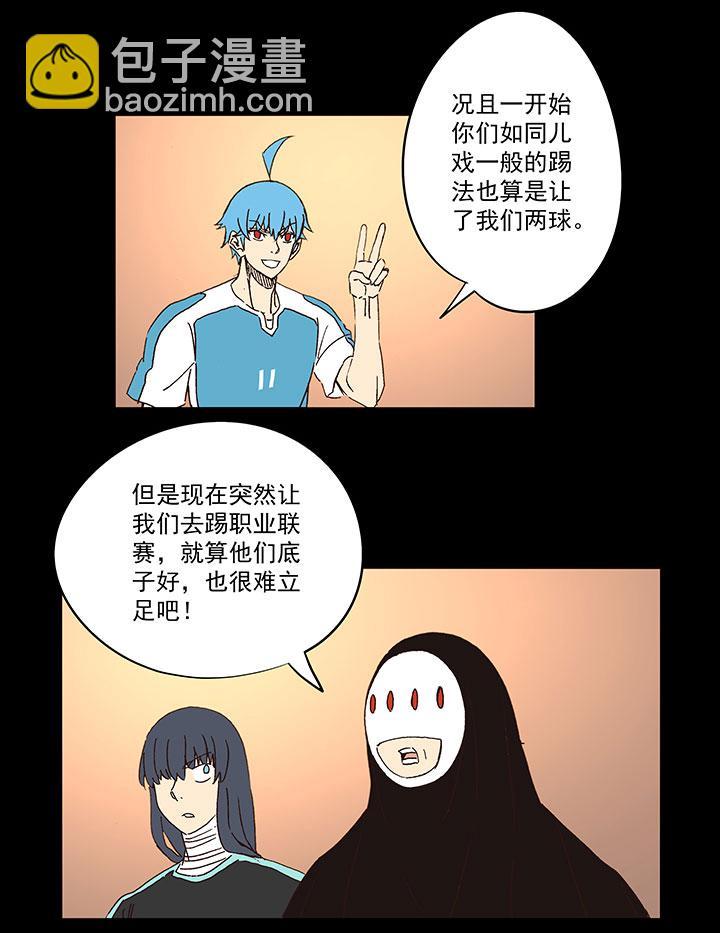 《神之一脚》漫画最新章节第一百四十七波 黑暗的反击！免费下拉式在线观看章节第【21】张图片