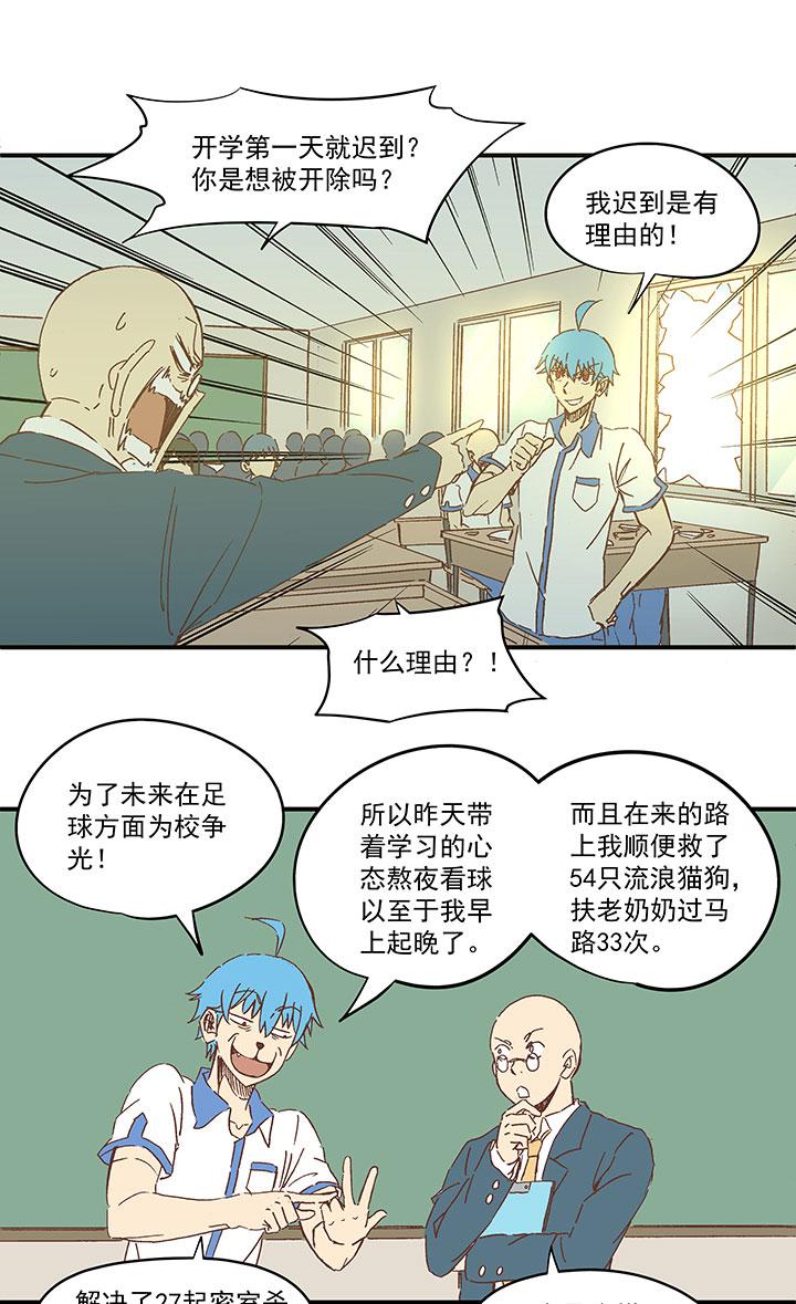 《神之一脚》漫画最新章节第一百四十七波 黑暗的反击！免费下拉式在线观看章节第【32】张图片