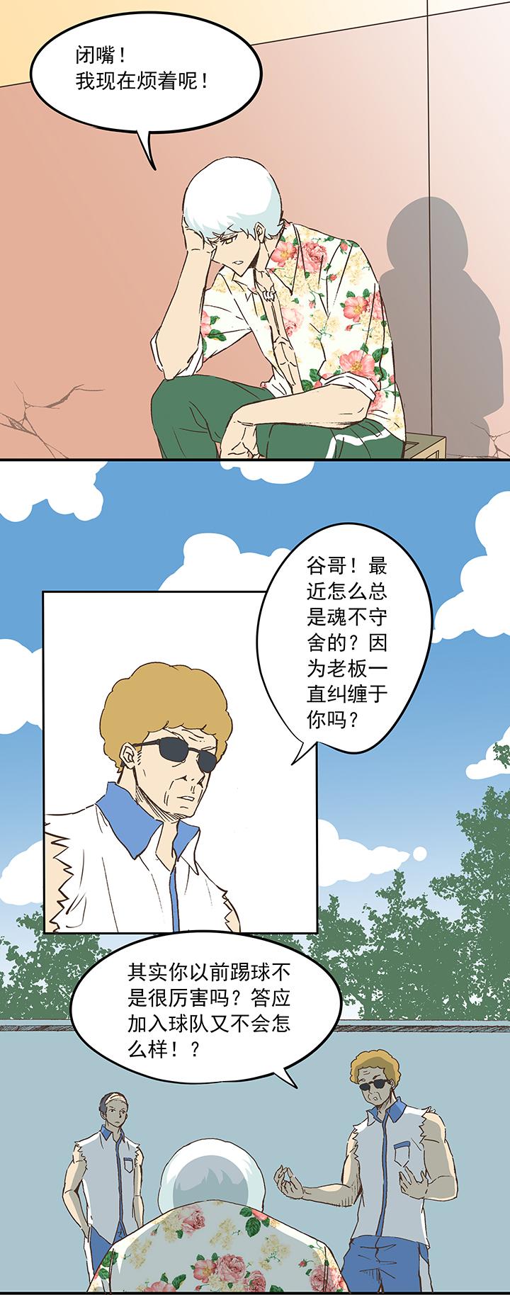 《神之一脚》漫画最新章节第十六波 主力与替补免费下拉式在线观看章节第【29】张图片