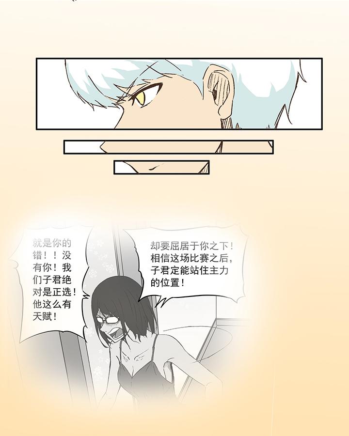 《神之一脚》漫画最新章节第十六波 主力与替补免费下拉式在线观看章节第【30】张图片