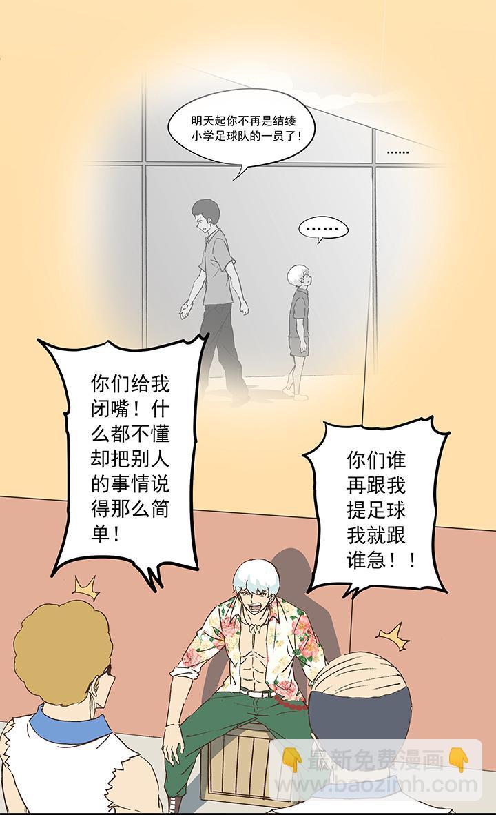 《神之一脚》漫画最新章节第十六波 主力与替补免费下拉式在线观看章节第【31】张图片