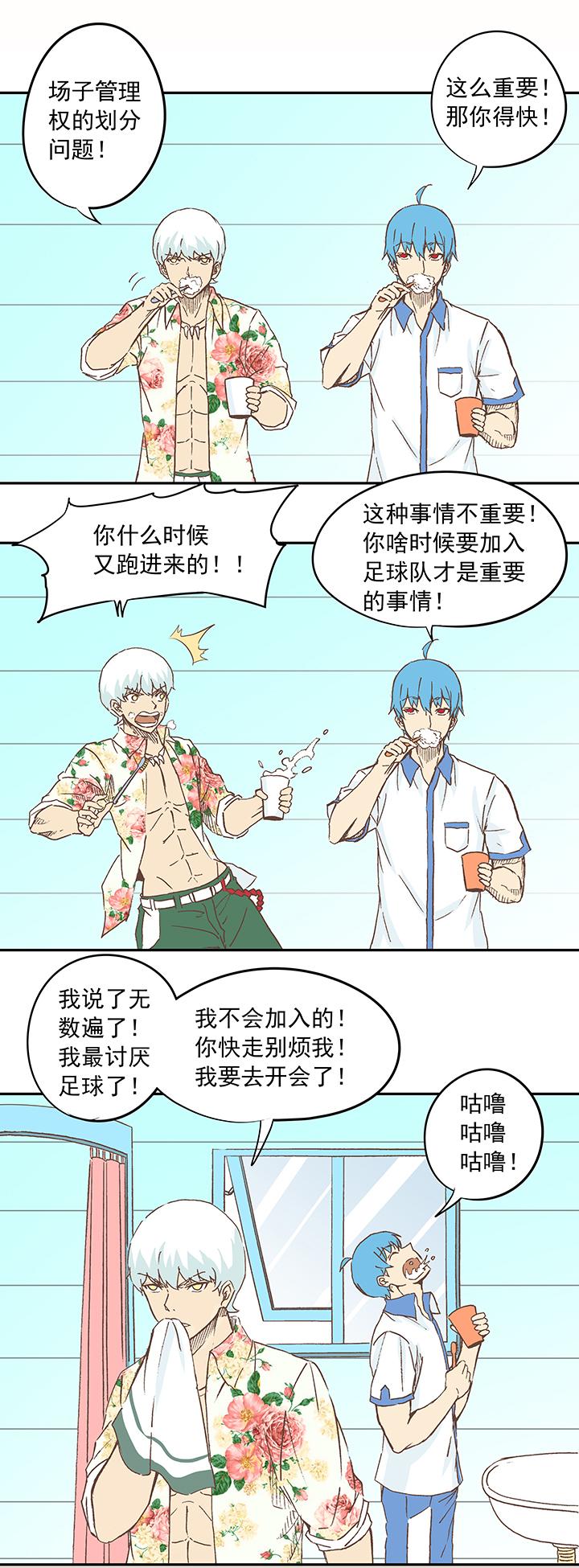 《神之一脚》漫画最新章节第十六波 主力与替补免费下拉式在线观看章节第【7】张图片