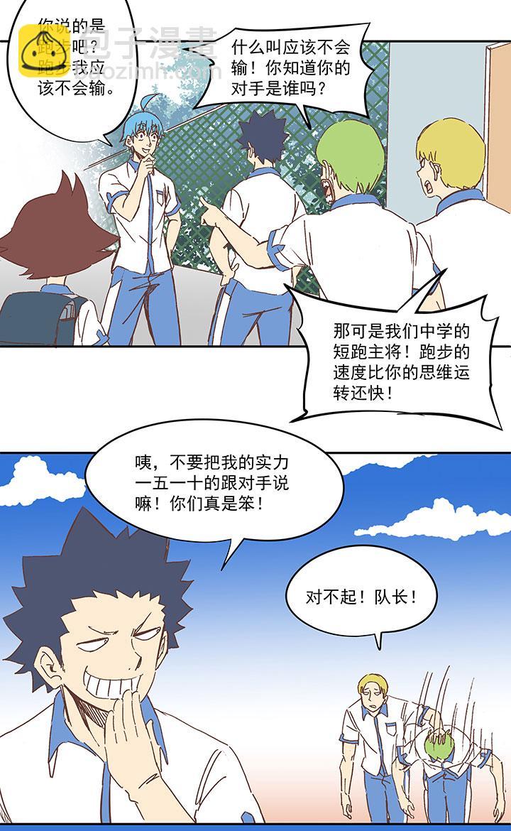 《神之一脚》漫画最新章节第一百四十九波 后腰！免费下拉式在线观看章节第【11】张图片