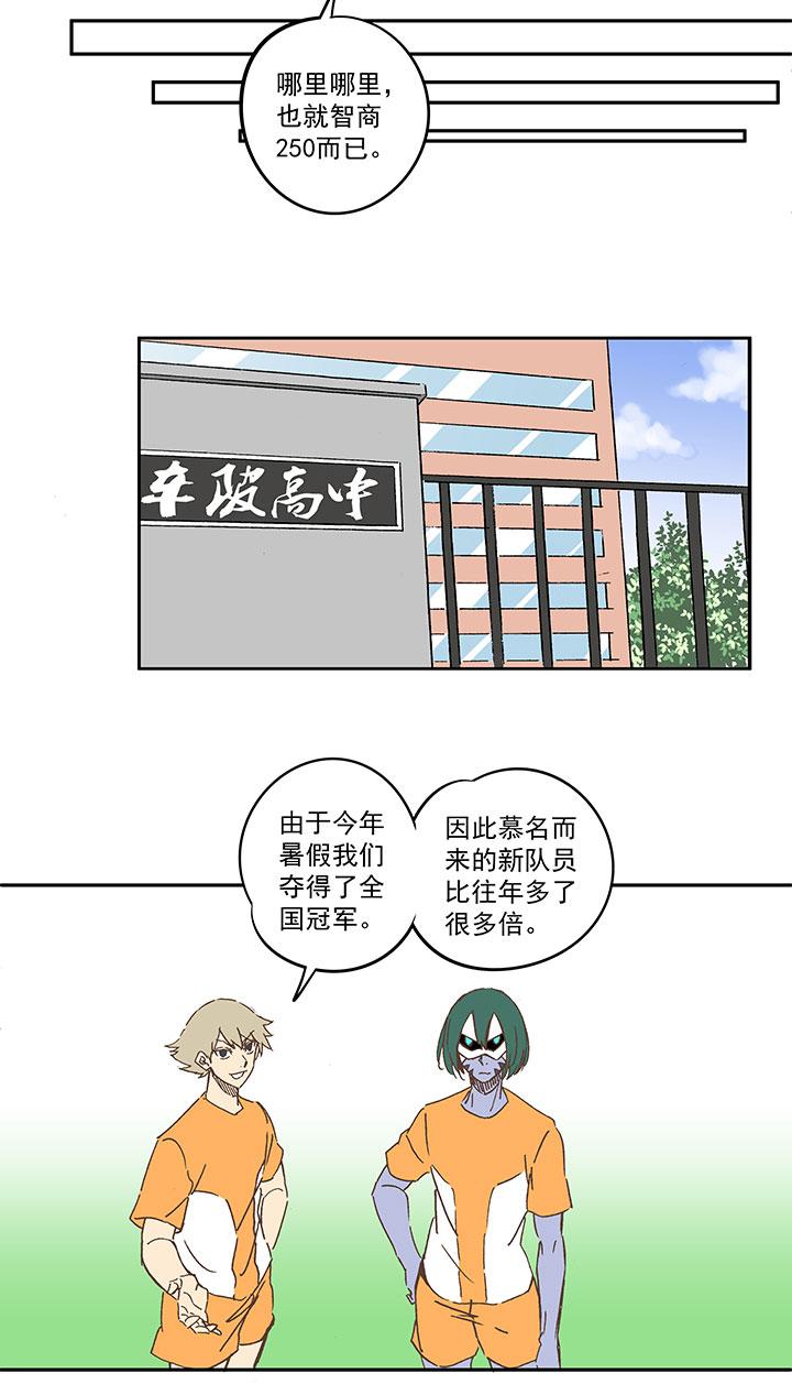 《神之一脚》漫画最新章节第一百五十一波 回归！免费下拉式在线观看章节第【16】张图片