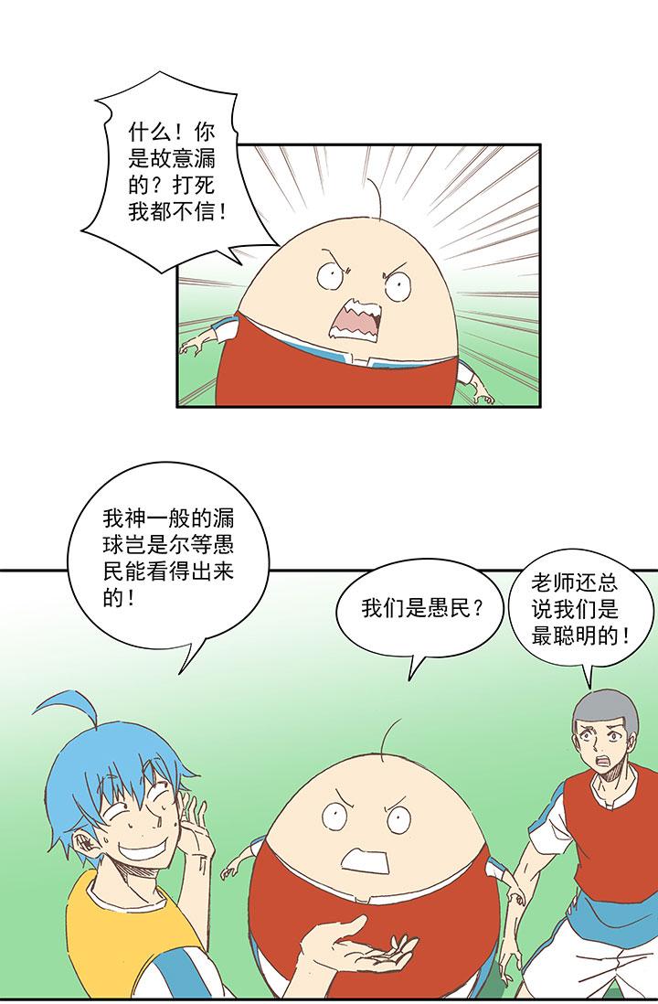 《神之一脚》漫画最新章节第一百五十三波 新学期！免费下拉式在线观看章节第【13】张图片