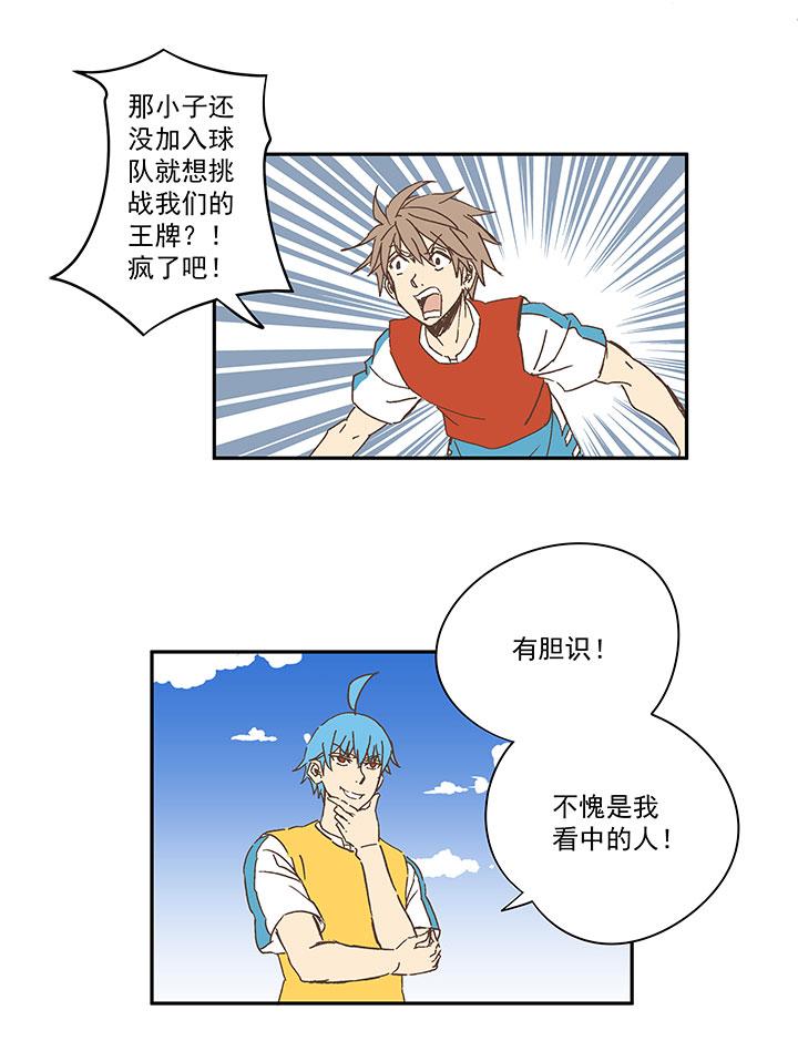 《神之一脚》漫画最新章节第一百五十三波 新学期！免费下拉式在线观看章节第【20】张图片