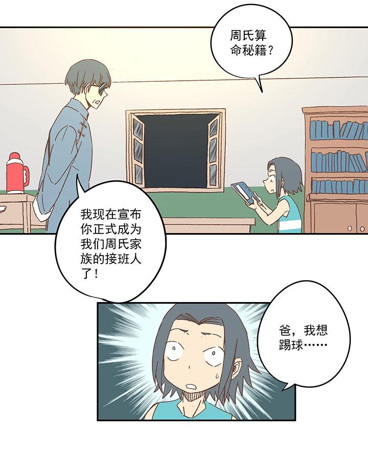 《神之一脚》漫画最新章节第一百五十五波 短跑比赛！免费下拉式在线观看章节第【10】张图片