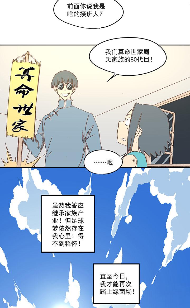 《神之一脚》漫画最新章节第一百五十五波 短跑比赛！免费下拉式在线观看章节第【15】张图片