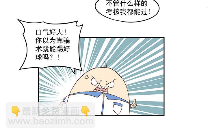 《神之一脚》漫画最新章节第一百五十五波 短跑比赛！免费下拉式在线观看章节第【17】张图片