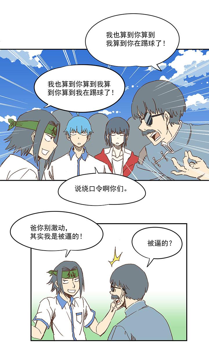 《神之一脚》漫画最新章节第一百五十五波 短跑比赛！免费下拉式在线观看章节第【31】张图片