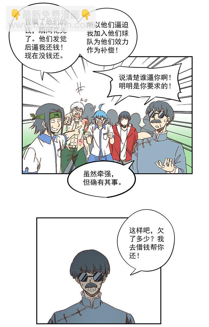 《神之一脚》漫画最新章节第一百五十五波 短跑比赛！免费下拉式在线观看章节第【32】张图片