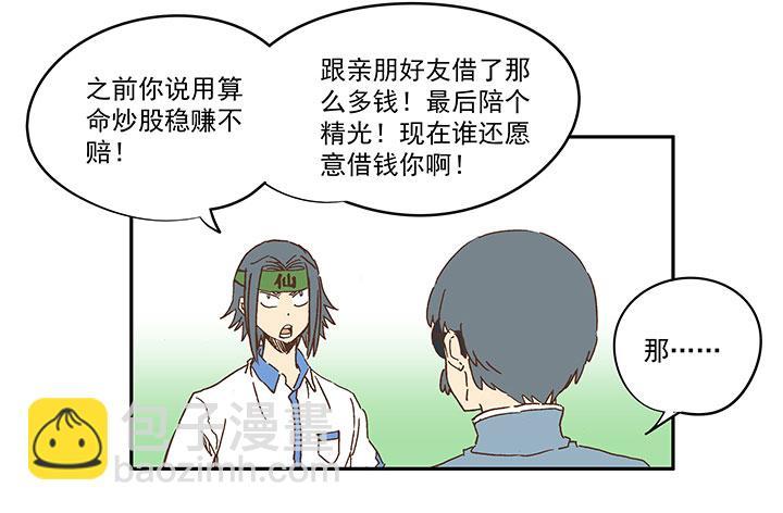 《神之一脚》漫画最新章节第一百五十五波 短跑比赛！免费下拉式在线观看章节第【33】张图片