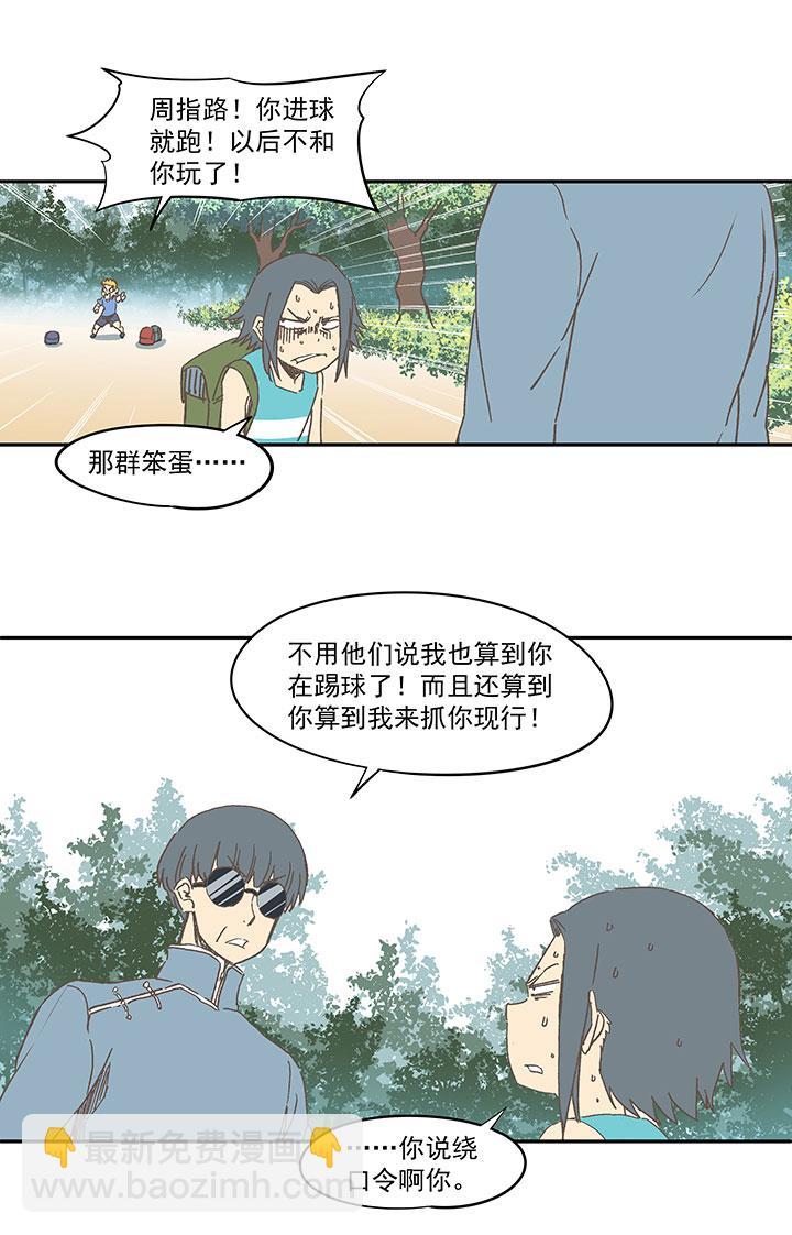 《神之一脚》漫画最新章节第一百五十五波 短跑比赛！免费下拉式在线观看章节第【8】张图片