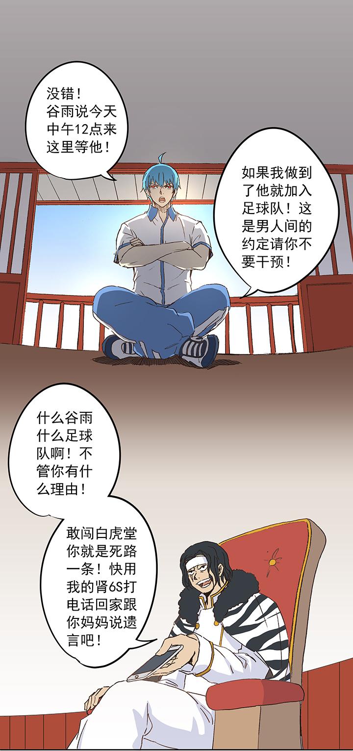 《神之一脚》漫画最新章节第十七波 同居免费下拉式在线观看章节第【16】张图片