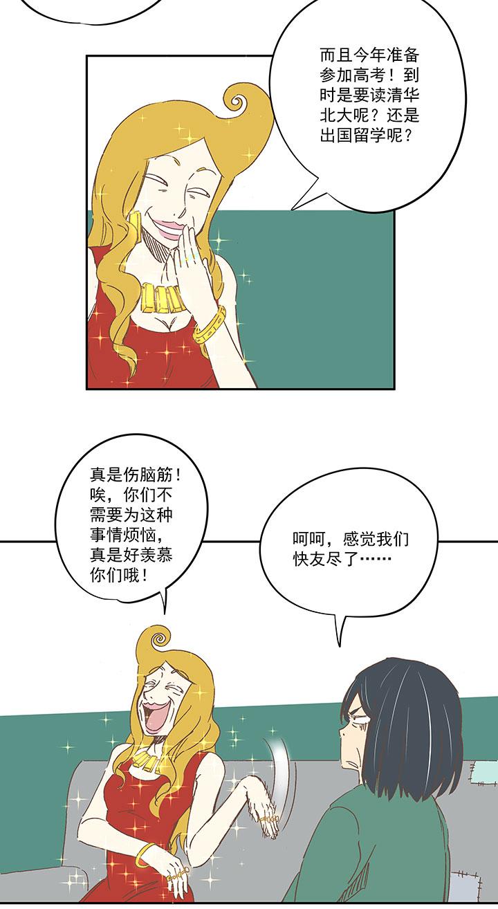 《神之一脚》漫画最新章节第一百五十七波 美男计！免费下拉式在线观看章节第【11】张图片