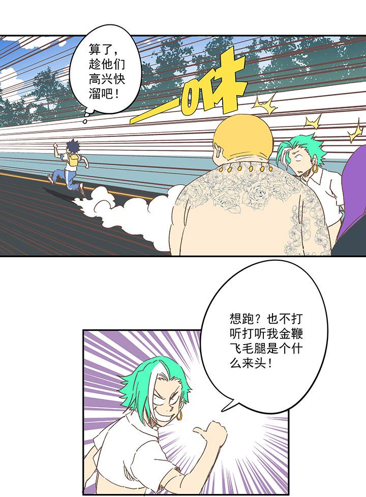 《神之一脚》漫画最新章节第一百五十七波 美男计！免费下拉式在线观看章节第【19】张图片