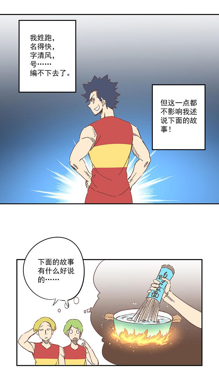 《神之一脚》漫画最新章节第一百五十七波 美男计！免费下拉式在线观看章节第【2】张图片