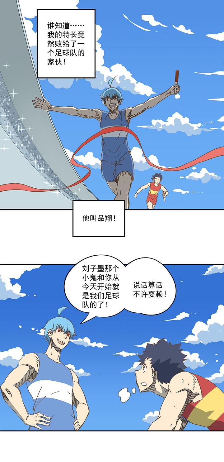 《神之一脚》漫画最新章节第一百五十七波 美男计！免费下拉式在线观看章节第【25】张图片