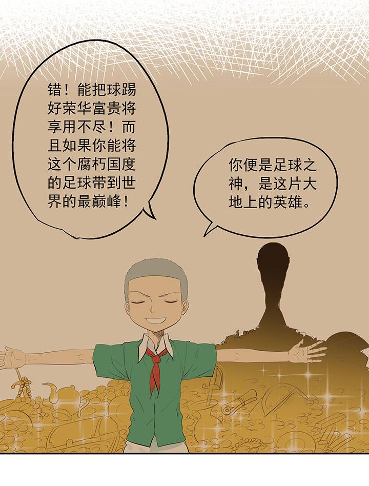 《神之一脚》漫画最新章节第一百五十七波 美男计！免费下拉式在线观看章节第【27】张图片