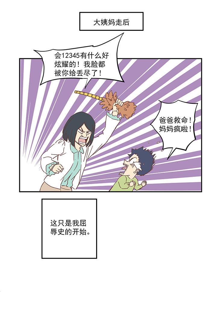 《神之一脚》漫画最新章节第一百五十七波 美男计！免费下拉式在线观看章节第【6】张图片