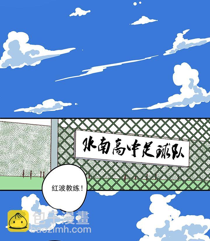 《神之一脚》漫画最新章节第一百五十八波 刘子墨VS犬仲！免费下拉式在线观看章节第【12】张图片