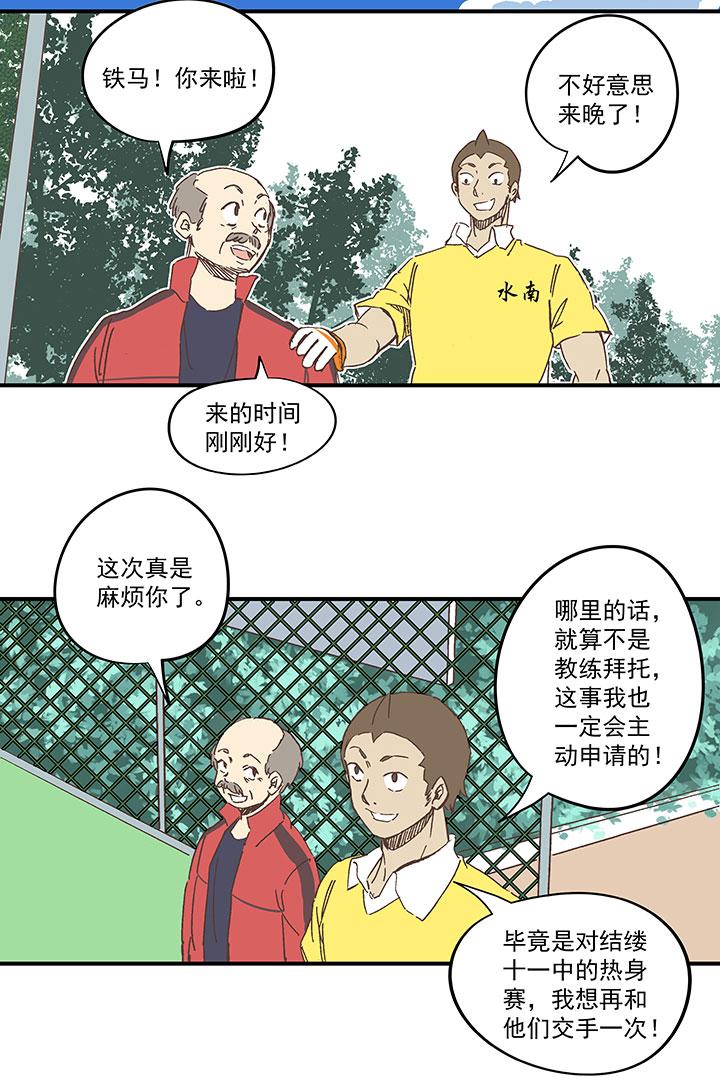 《神之一脚》漫画最新章节第一百五十八波 刘子墨VS犬仲！免费下拉式在线观看章节第【13】张图片