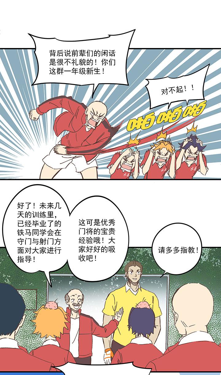 《神之一脚》漫画最新章节第一百五十八波 刘子墨VS犬仲！免费下拉式在线观看章节第【15】张图片