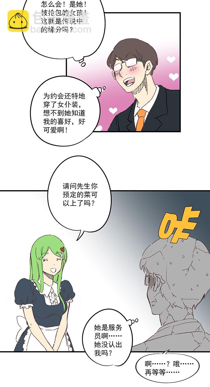 《神之一脚》漫画最新章节第一百五十九波 算命大仙！免费下拉式在线观看章节第【20】张图片