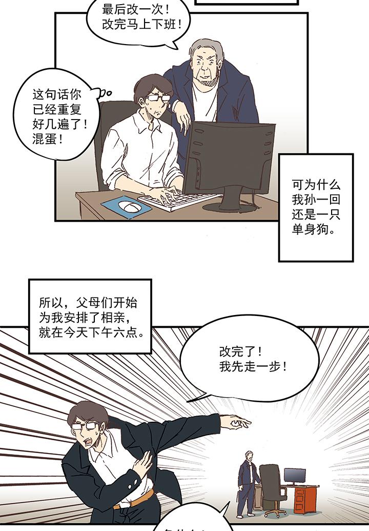 《神之一脚》漫画最新章节第一百五十九波 算命大仙！免费下拉式在线观看章节第【3】张图片