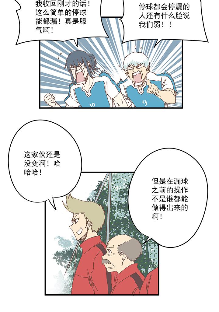 《神之一脚》漫画最新章节第一百六十波 青出于蓝免费下拉式在线观看章节第【21】张图片