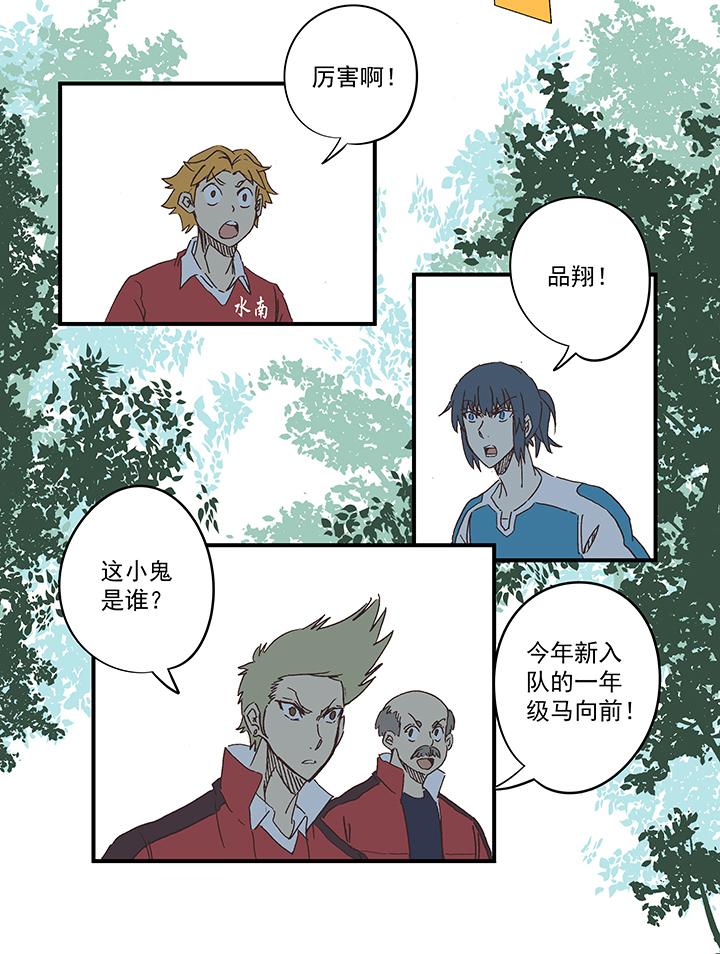 《神之一脚》漫画最新章节第一百六十波 青出于蓝免费下拉式在线观看章节第【9】张图片