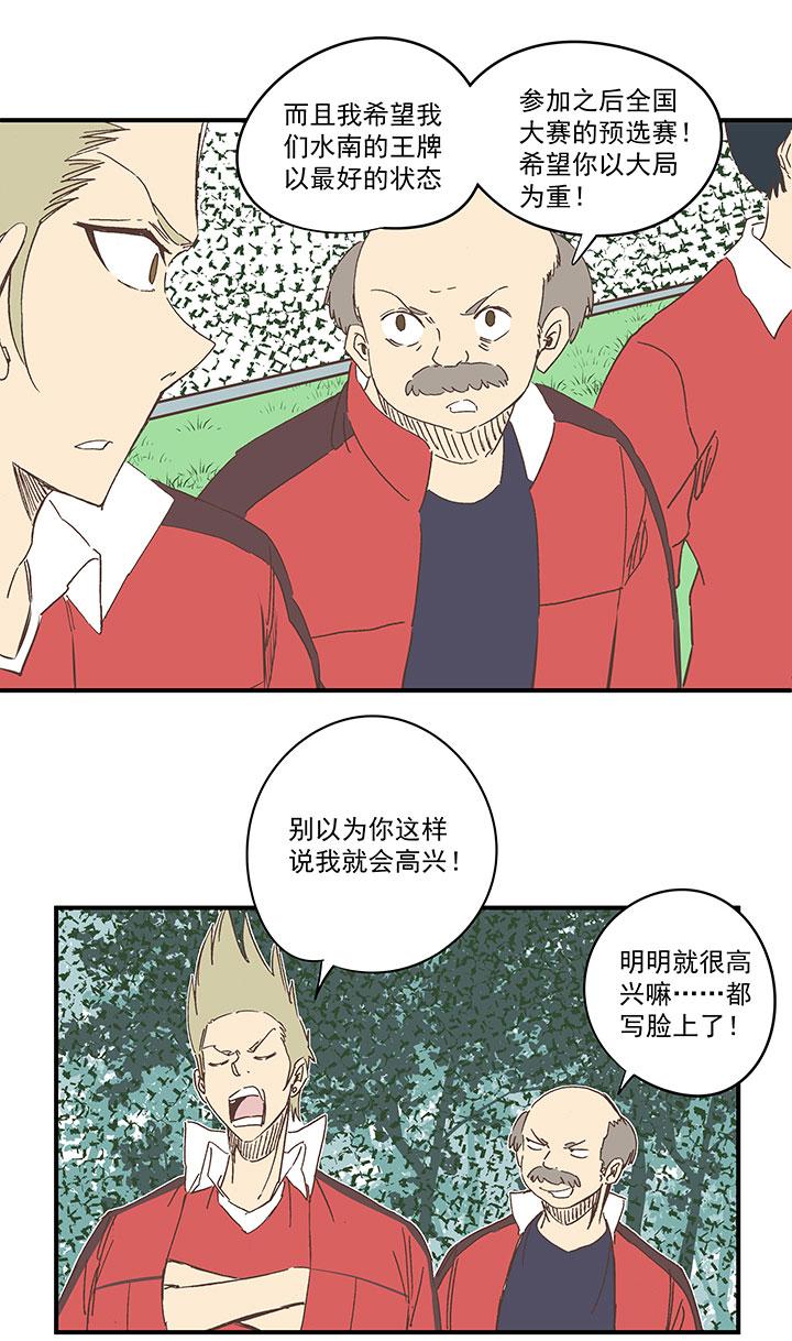 《神之一脚》漫画最新章节第一百六十一波 运动会开幕免费下拉式在线观看章节第【10】张图片