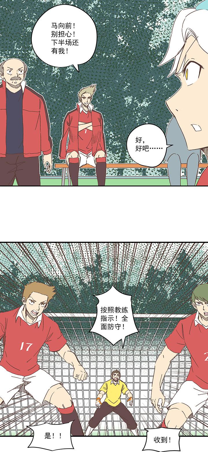 《神之一脚》漫画最新章节第一百六十一波 运动会开幕免费下拉式在线观看章节第【21】张图片