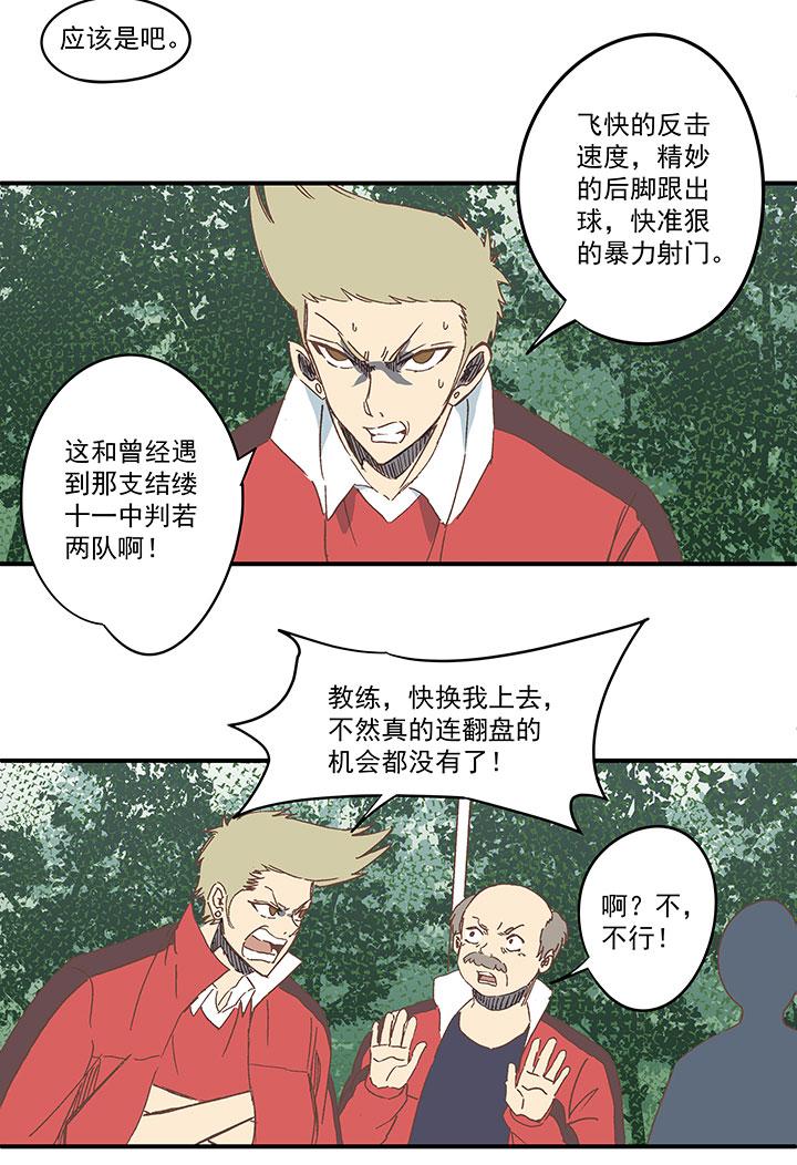 《神之一脚》漫画最新章节第一百六十一波 运动会开幕免费下拉式在线观看章节第【7】张图片