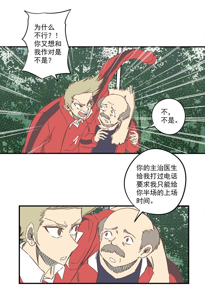 《神之一脚》漫画最新章节第一百六十一波 运动会开幕免费下拉式在线观看章节第【8】张图片