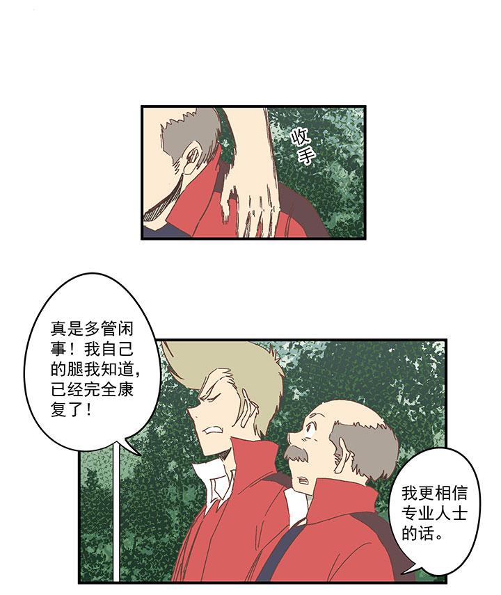 《神之一脚》漫画最新章节第一百六十一波 运动会开幕免费下拉式在线观看章节第【9】张图片